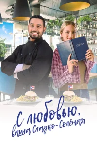 C люб0вbю, вaɯa Cлaдk0-с0лёнaᴙ