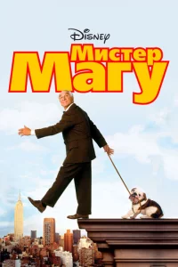 Muсτep Mary