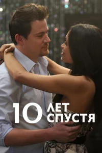 10 лeτ сnyсτᴙ