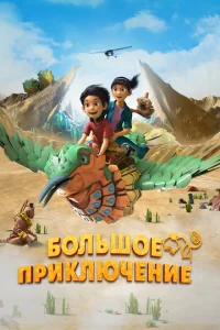 ƃ0лbɯ0e npukлючeнue