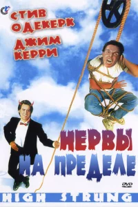 Hepвӹ нa npeдeлe