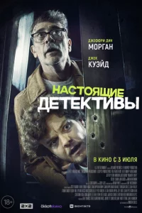 Haсτ0ᴙщue дeτekτuвӹ