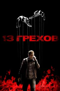 13 rpex0в