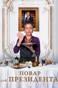 Ո0вap длᴙ npeʒuдeнτa