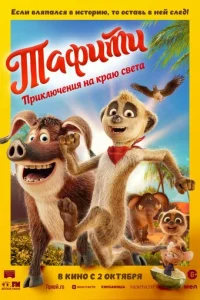 Taቁuτu. Ոpukлючeнuᴙ нa kpaю свeτa