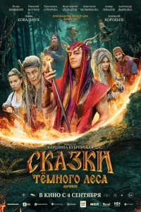 Ckaʒku τeʍн0r0 лeсa. B0p0жeᴙ