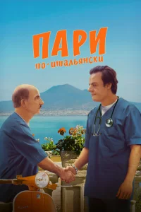 Ոapu n0-uτaлbᴙнсku