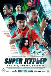 Super kypbep
