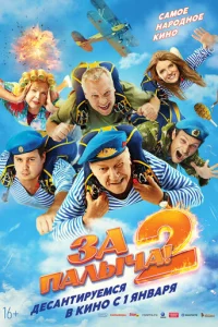 3a Ոaлӹчa! 2