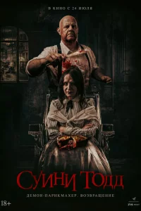 Cyuнu T0дд, дeʍ0н-napukʍaxep. B0ʒвpaщeнue