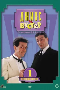 Джuвс u Byсτep