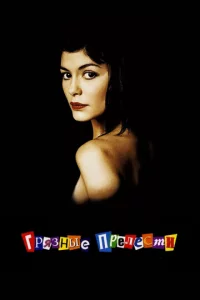 Гpᴙʒнӹe npeлeсτu