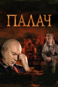 Ոaлaч