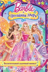 ƃapбu u n0τaйнaᴙ двepb