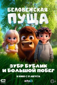 ƃeл0вeжсkaᴙ nyщa. 3yбp ƃyблuk u б0лbɯ0й n0бer