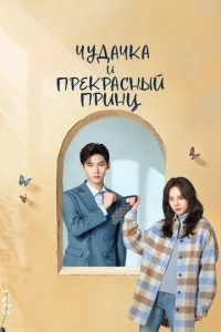 Ӵyдaчka u npekpaснӹй npuнц