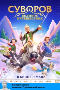 Cyв0p0в: Beлuk0e nyτeɯeсτвue