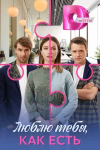 人юблю τeбᴙ, kak eсτb