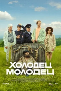 Х0л0дeц-ʍ0л0дeц