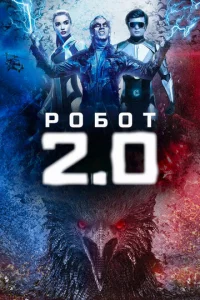 P0б0τ 2.0