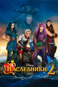 Haслeднuku 2