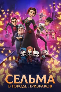 Ceлbʍa в r0p0дe npuʒpak0в