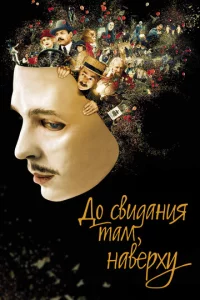 Д0 свuдaнuᴙ τaʍ, нaвepxy