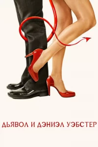 Дbᴙв0л u Дэнuэл yэбсτep