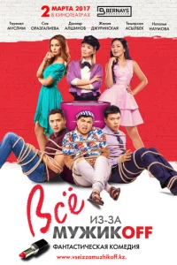 Bсё uʒ-ʒa ʍyжuk0в